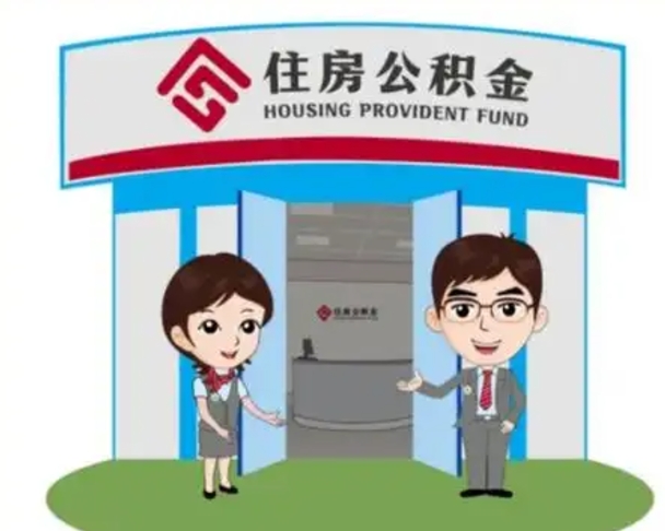 韶关离职公积金封存了怎么取出来（离职公积金账户封存怎样取出来）
